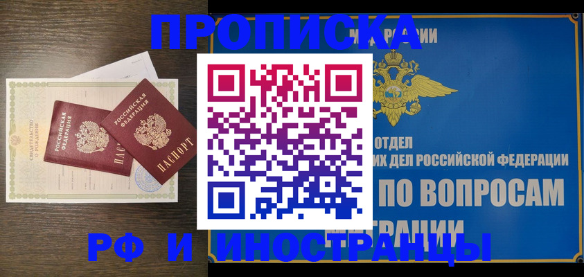 прописка иностранных граждан в Мценске