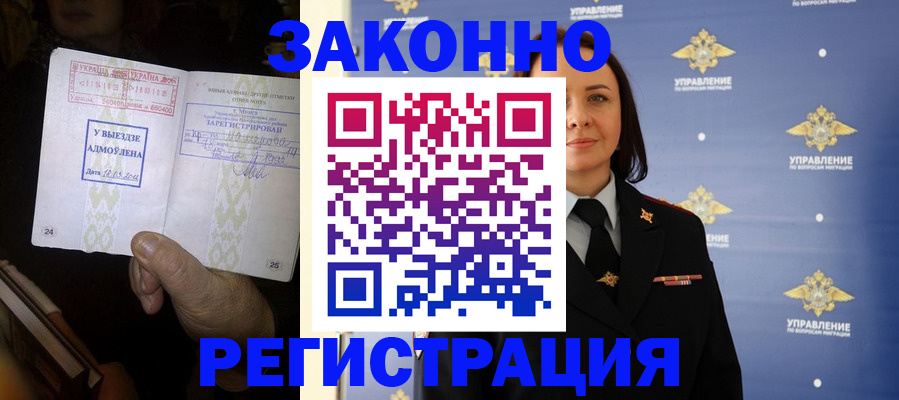 прописка ребенка в Мценске